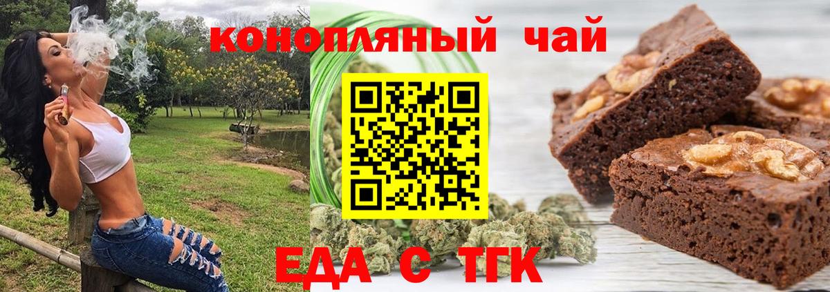 Алушта  Печенье с ТГК конопля  Вход с VPN 
