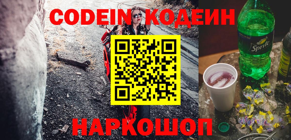 Алушта  Кодеин напиток Lean (лин)  Вход с VPN 
