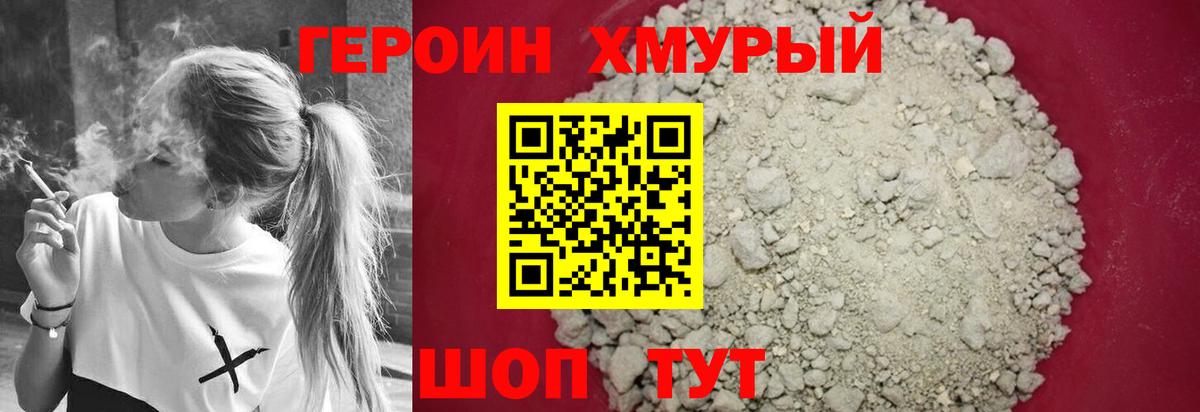 Алушта  Героин  Вход с VPN  ГЕРОИН Heroin 