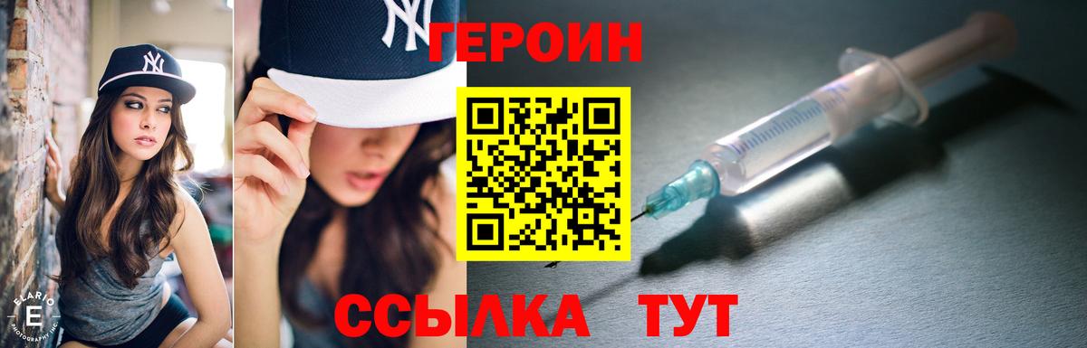 Героин белый Алушта