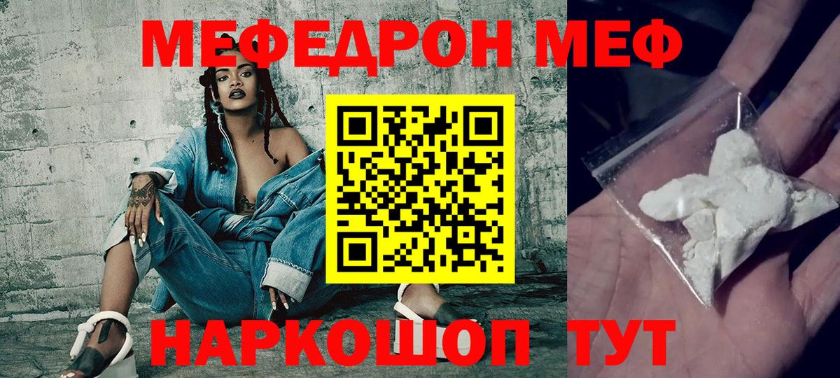 МЕФ  МЯУ-МЯУ мука  Алушта  Вход с VPN  даркнет сайт  МЕФ мука  МЯУ-МЯУ 