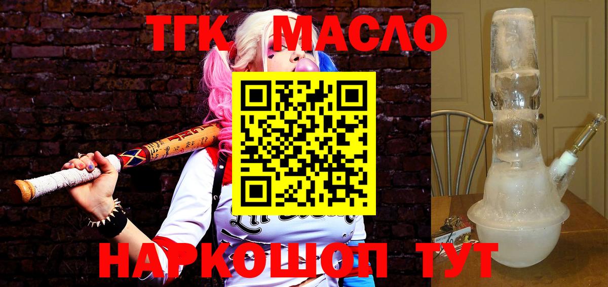 Алушта  ТГК вейп с тгк  Вход с VPN  ТГК THC oil 